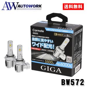 カーメイト BW572 GIGA LEDヘッド&フォグバルブ C5500 6000K HB3/HB4 カー用品 車用 カーアクセサリ カーパーツ ライト ランプ 車 LED｜autowork