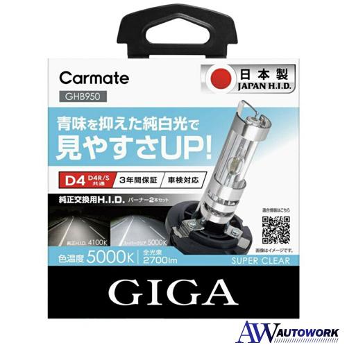 CARMETE カーメイト スーパークリア D4R/S GHB950