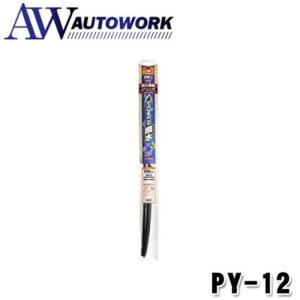 ソフト99 ガラコワイパーパワー撥水輸入車用ブレード PY-12｜autowork