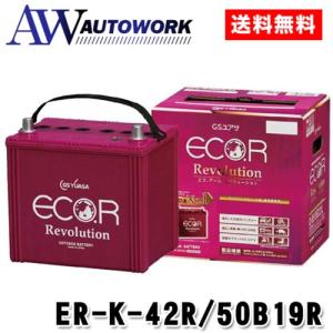 GSユアサ ECOR Revolution K-42R / 50B19R ECO.R ER-K-42R/50B19R GSユアサ アイドリングストップ車 充電