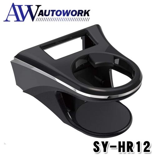 槌屋ヤック 車種別用品 トヨタ 80系 ハリアー 専用 SY-HR12 エアコン ドリンクホルダー ...