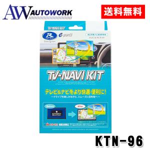 データシステム テレビナビキット 切替タイプ  KTN-96