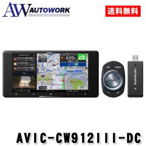 carrozzeria カロッツェリア 楽ナビ AVIC-CW912III-DC カー用品 カーナビ 車用 オーディオ一体型ナビ カーナビゲーション DVD CD Bluetooth｜autowork