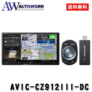 carrozzeria カロッツェリア 楽ナビ AVIC-CZ912III-DC カー用品 カーナビ 車用 オーディオ一体型ナビ カーナビゲーション DVD CD Bluetooth SD USB｜autowork