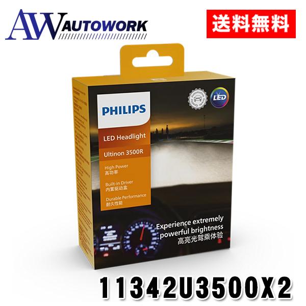 フィリップス H4 LEDヘッドライト バルブ 11342U3500X2