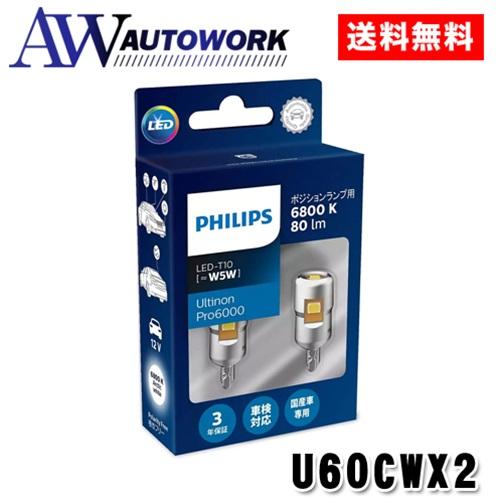 PH LEDバルブT10 U60CWX2 60K 80LM