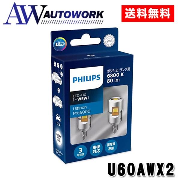 PH LEDバルブ T10 U60AWX2 68K 80LM