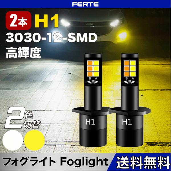 15％OFFクーポン配布中！H1 LED ヘッドライト led バルブ フォグランプ 白 ホワイト ...