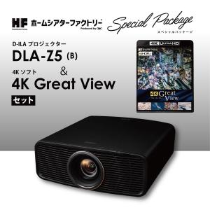 DLA-Z5BHF [ホームシアターファクトリー×Victror] D-ILA4Kプロジェクター&超高画質4K UHD BDソフトセット 【超お買い得スペシャルセットパッケージ！】