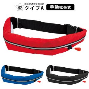新品 桜マーク ライフジャケット 自動膨脹式 ボンベ付き 型式承認品 BASARO 国土交通省型式承認品 桜マーク タイプA 自動膨張式