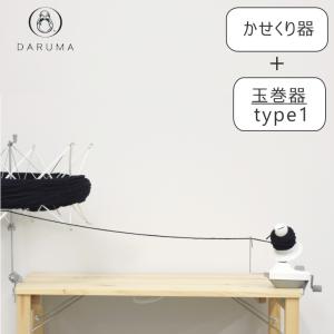 かせくり機 かせくり 糸巻き機 毛糸 糸巻き お値打ち 特価 / かせくり
