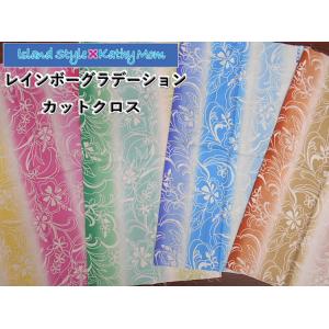 02305-CUT　キャシー中島さんプロデュース　第2弾【KathyMom　キャシーマム】　レインボーグラデーション　綿シャーチング　綿100％　カットクロス　約50cm×55c