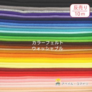 関西フェルト ファインフェルト 全厚1mm 巾1800mm 1m単位 : イーヅカ