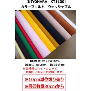 【最低ご注文数量は「3」(30cm)】【KIY...の詳細画像1