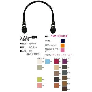 【イナズマINAZUMA】合成皮革持ち手YAK-480　48cm　手さげタイプ【取寄せ品】【C3-8...