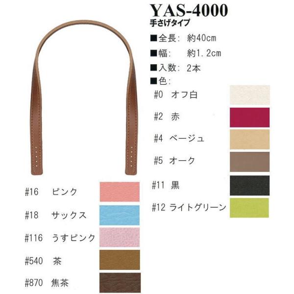 【イナズマINAZUMA】合成皮革持ち手YAS-4000　40cm　手さげタイプ【取寄せ品】【C3-...