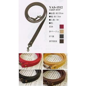 【イナズマINAZUMA】合成皮革持ち手YAS-1512　120cm　ショルダータイプ【取寄せ品】【...
