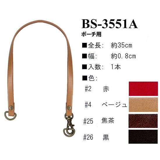 【イナズマINAZUMA】本革持ち手BS-3551A　35ｃｍ　ポーチ用　【取寄せ品】　【C3-8-...