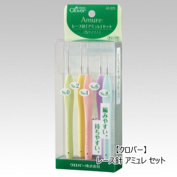 43-323【クロバーCLOVER】アミュレレース針セット※ゆうパケットはパッケージをばらしての発送...