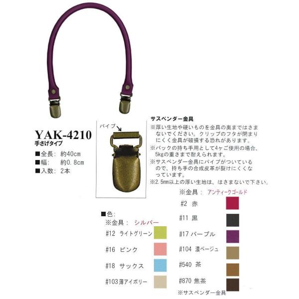 【イナズマINAZUMA】合成皮革持ち手　YAK-4210　40cm　手さげタイプ　【取寄せ品】　【...
