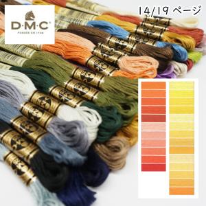 DMC』刺しゅう糸 刺繍糸 25番糸 手芸 手作り ミサンガ 裁縫