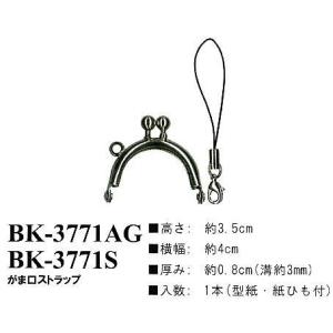 【イナズマINAZUMA】がま口ストラップ（口金）BK-3771　横幅4cm【取寄せ品】【C3-8-120-1】
