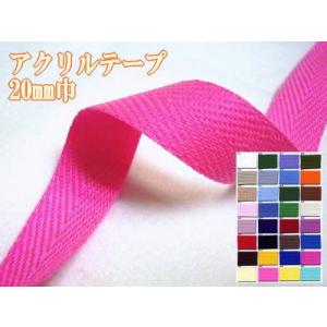 【テープ】アクリルテープ 20mm巾 1mm厚 薄 綾織タイ...