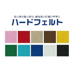 【sunfelt】ハードフェルト　約18×20cm　約1mm厚　【C3-8-129-5】　U20 　切ったり貼ったり紙みたいに使いやすい！｜avail-komadori