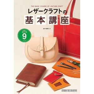 978-4-88393-750-9【STUDIO TAC CREATIVE】レザークラフトの基本講座...