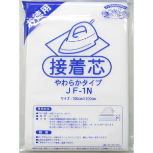 【オルヌマン】【接着芯】不織布接着芯　JF-1N　やわらかタイプ　※ゆうパケット3個までOK！ 【C1-3-153-50】
