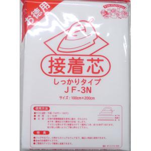 【オルヌマン】【接着芯】不織布接着芯　JF-3N　しっかりタイプ　※ゆうパケット1個までOK！　【C1-3-153-50】