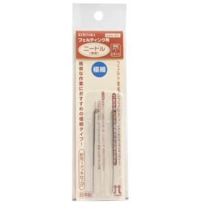 フェルティング用　ニードル極細　<BR>