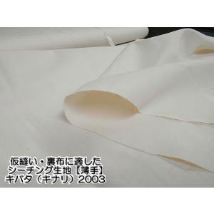 カット販売】仮縫い用シーチング 薄 95cm幅 綿100％ 生地 布 002-2003