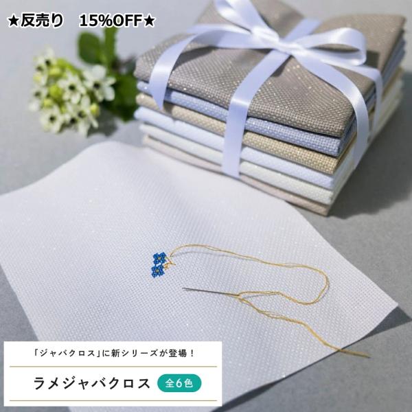 1反(5m)売り 15％OFF 『コスモ 2155』 刺繍 刺しゅう布 ラメジャバクロス 取寄せ品 ...