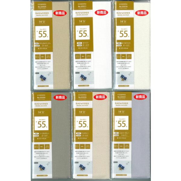 【プリカットクロスパック入り】【コスモ　2255】　ラメジャバクロス　刺しゅう布　2255　約35c...