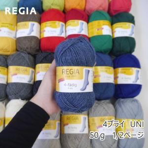 【REGIA】 靴下用毛糸  4プライ　UNI  50ｇ　単色  中細タイプ　1/2ページ　2玉で大人サイズの靴下が編めます。【C4-12-125-6】｜avail-komadori