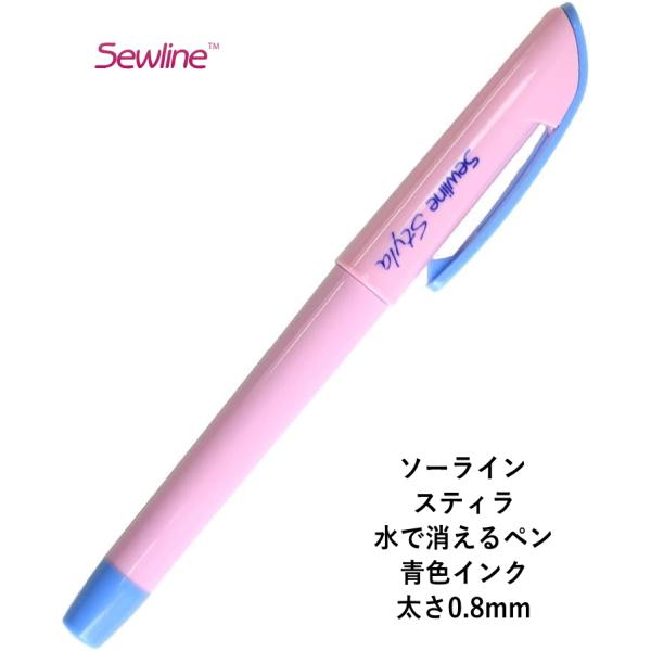 水で消えるペン　【ソーライン】　スティラ　【青色インク】　sewline　ソウライン　印付け　しるし...