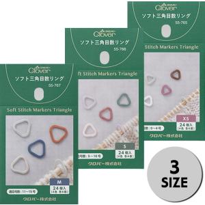 【クロバー 】　ソフト三角目数リング 24個入 XS・S・Mサイズ【C4-13-111-5】U-OK