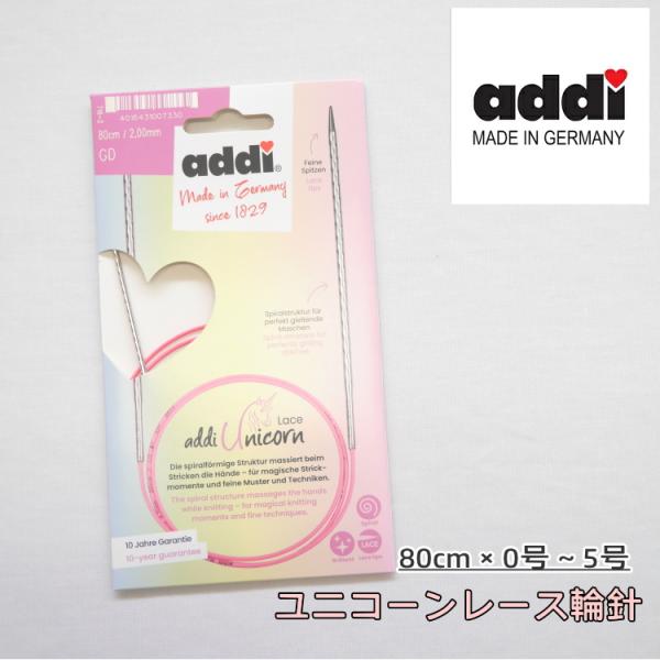 【addi　716-2】メタル輪針　Unicorn Lace ユニコーン・レース・スパイラルの輪針　...