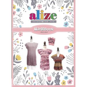 トルコからの輸入毛糸　【alize　アリゼ】編み図 BOOK　2023-2024　◆◆【C3-10-125-1】｜avail-komadori