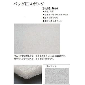 【イナズマINAZUMA】    バッグ用スポンジ50×40cm厚さ5mm BAS5-5040  メ...