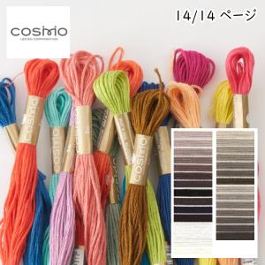コスモ COSMO』 刺しゅう糸 刺繍糸 25番糸 手芸 手作り ミサンガ 裁縫