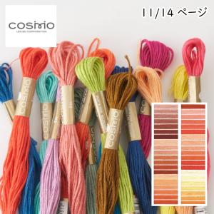 コスモ COSMO』 刺しゅう糸 刺繍糸 25番糸 手芸 手作り ミサンガ 裁縫