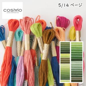 コスモ COSMO』 刺しゅう糸 刺繍糸 25番糸 手芸 手作り ミサンガ 裁縫