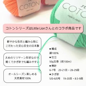 ハマナカ『コトン COTON』 綿100% 編...の詳細画像2