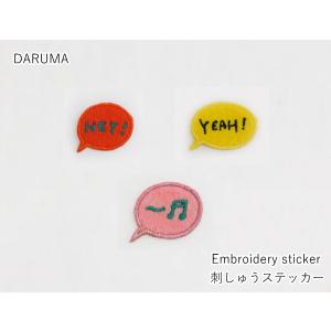 DARUMA　横田　刺しゅうステッカー　Embroidery sticker　吹き出し　ページ2/2　ダルマ　【C3-8-140-3】U-OK｜avail-komadori