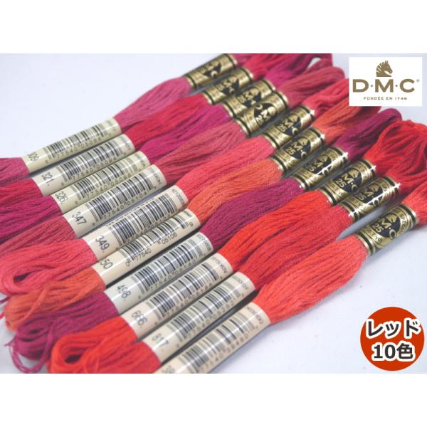 【レッド系】　【DMC】　色系統別　刺しゅう糸セット　#25　25番糸　【10色セット】◆◆　【C3...