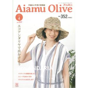 【ハマナカ　H110-202-304】手編みと手芸の情報誌　Aiamu Olive　アイアムオリーブ...