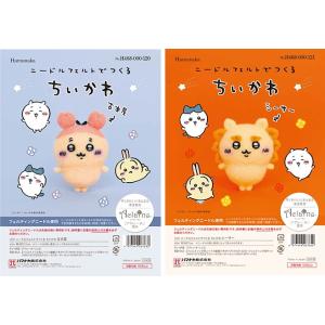 【ハマナカ】　ニードルフェルトでつくる　ちいかわ　古本屋　/　シーサー　【C3-7-141-1】U-...