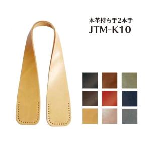 　 ソウヒロ　本革持ち手　　2本手　JTM-K10　約45cm　巾約2〜5cm(本革3mm厚)　